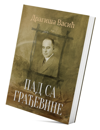 Пад са грађевине