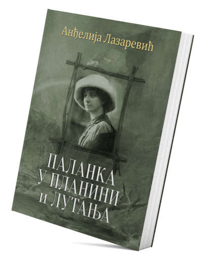Паланка у планини и Лутања