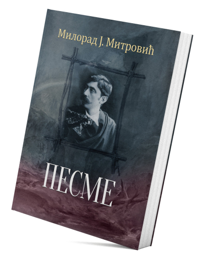 Песме