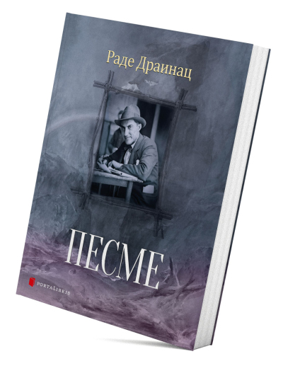 Песме