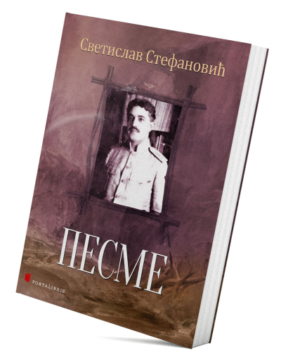 Песме