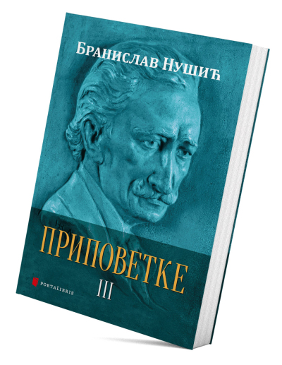 Приповетке III