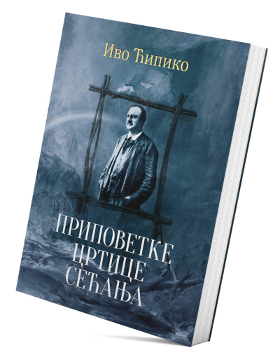 Приповетке, цртице, сећања