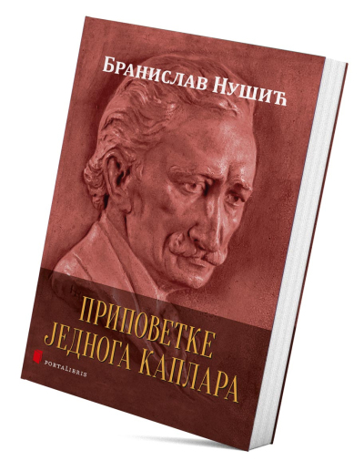 Приповетке једнога каплара