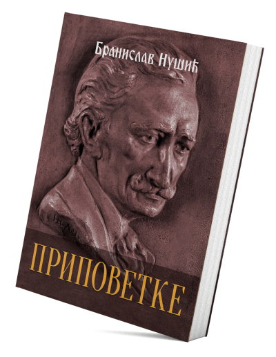 Pripovetke