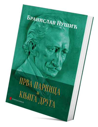 Прва парница и Књига друга