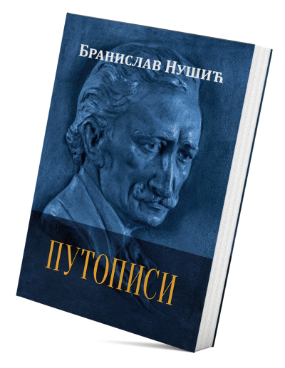 Путописи
