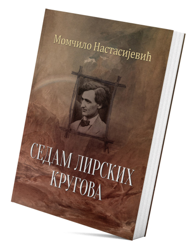 Седам лирских кругова