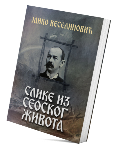 Слике из сеоског живота