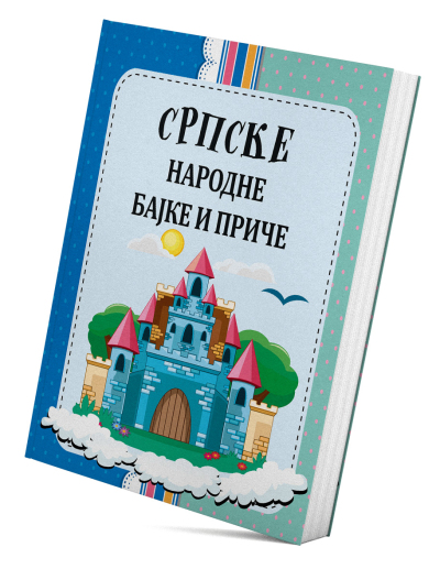 Српске народне бајке и приче