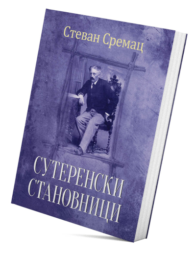 Сутеренски становници
