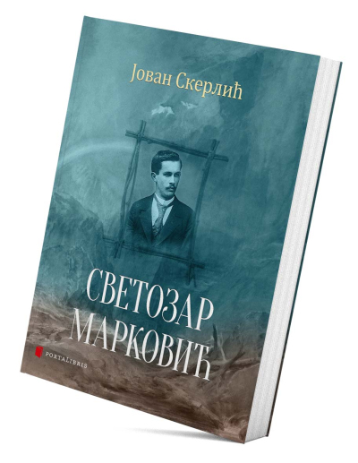 Светозар Марковић