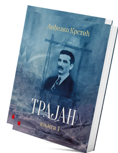Трајан