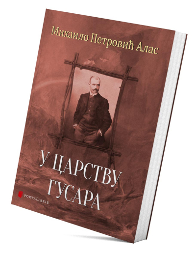 У царству гусара