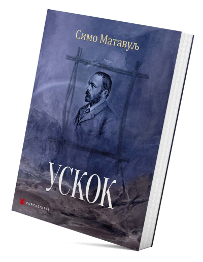 Ускок