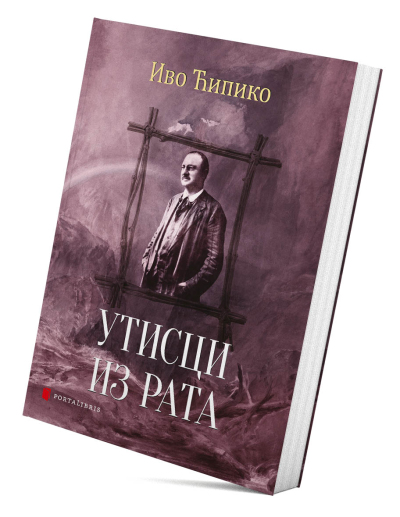Утисци из рата