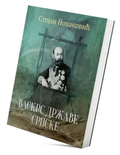 Васкрс државе српске