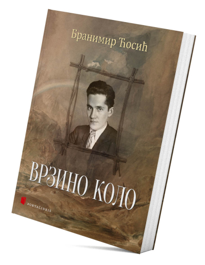 Врзино коло