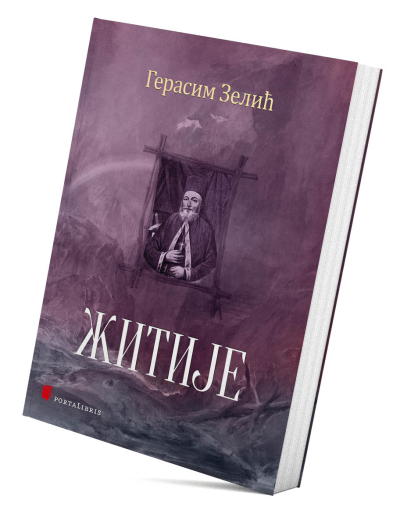 Житије