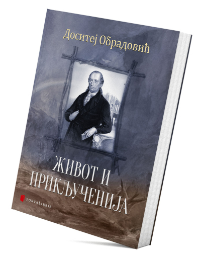 Живот и прикљученија