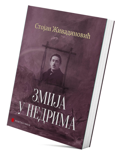 Змија у недрима