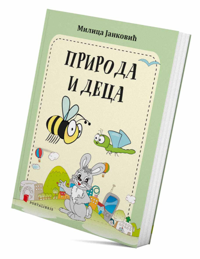 Природа и деца