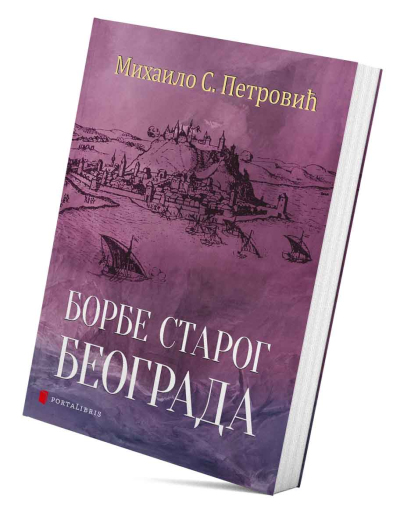 Борбе старог Београда