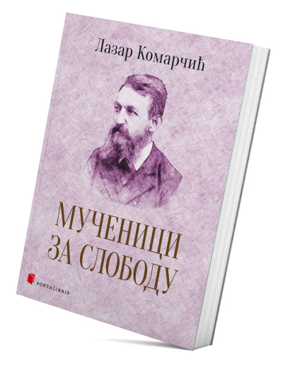 Мученици за слободу