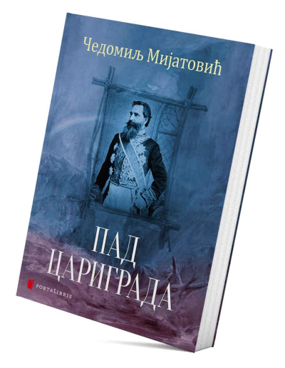 Пад Цариграда