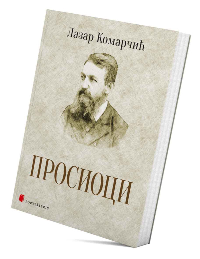 Просиоци