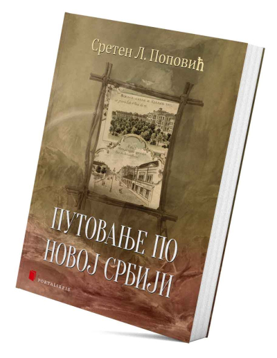 Путовање по новој Србији