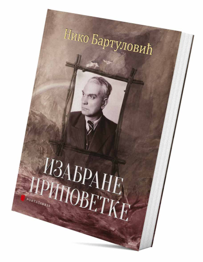 Изабране приповетке