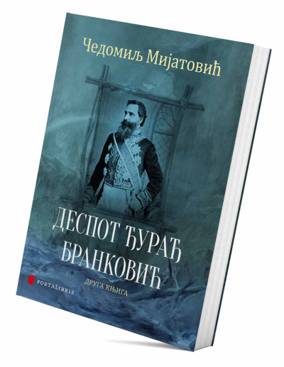 Деспот Ђурађ Бранковић (друга књига)