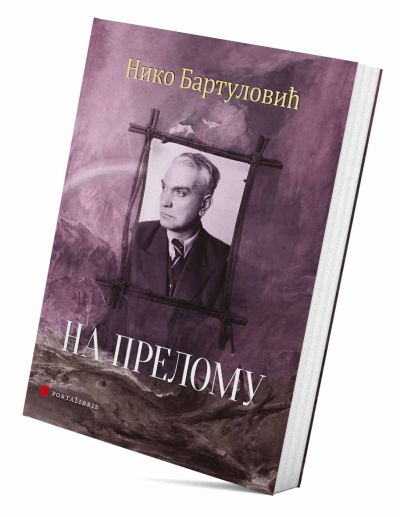 На прелому