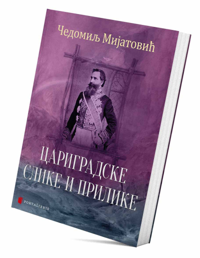 Цариградске слике и прилике