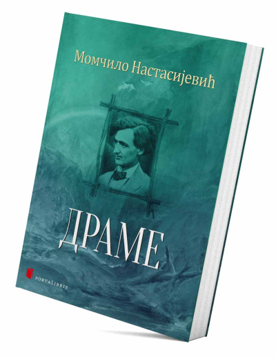 Драме