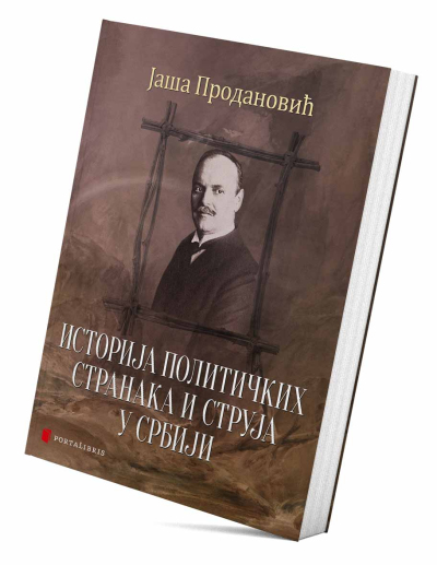 Историја политичких странака и струја у Србији