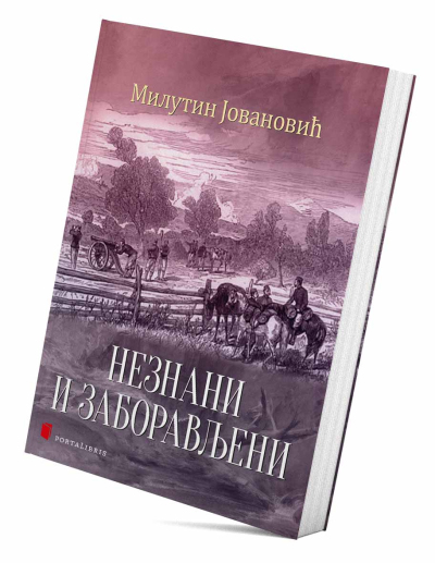Neznani i zaboravljeni