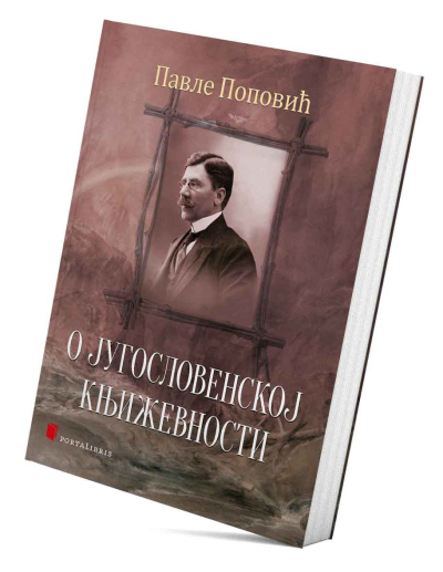 О југословенској књижевности