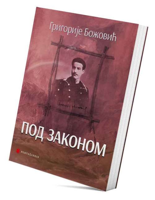 под законом порталибрис