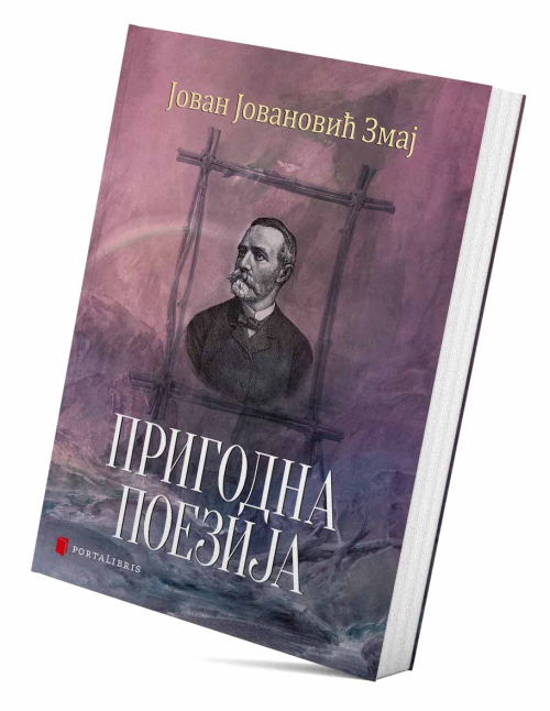 knjiga Prigodna poezija Jovan Jovanović Zmaj Portalibris