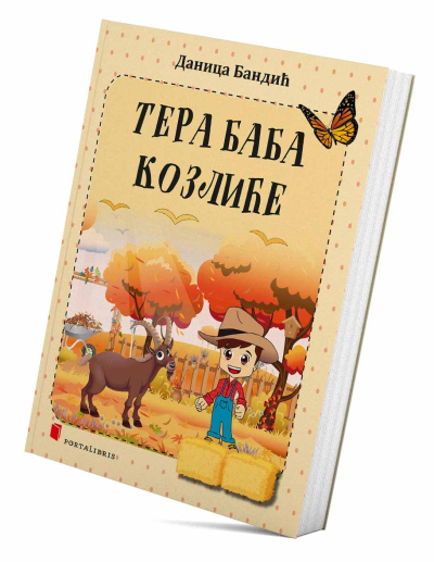 Тера баба козлиће