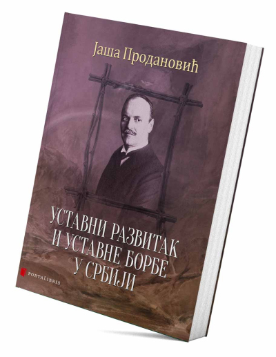 Уставни развитак и уставне борбе у Србији