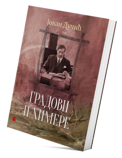Градови и химере - Image 2