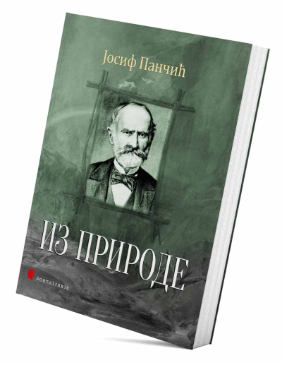књига „Из природе” Јосифа Панчића