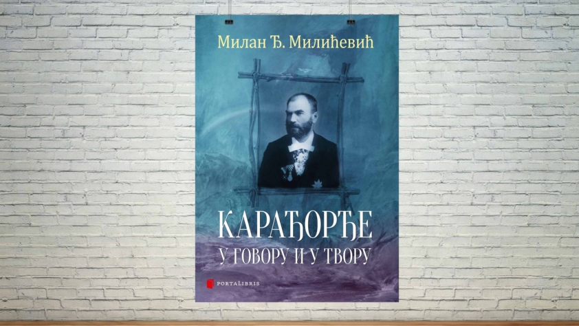 Карађорђе у говору и у твору Порталибрис