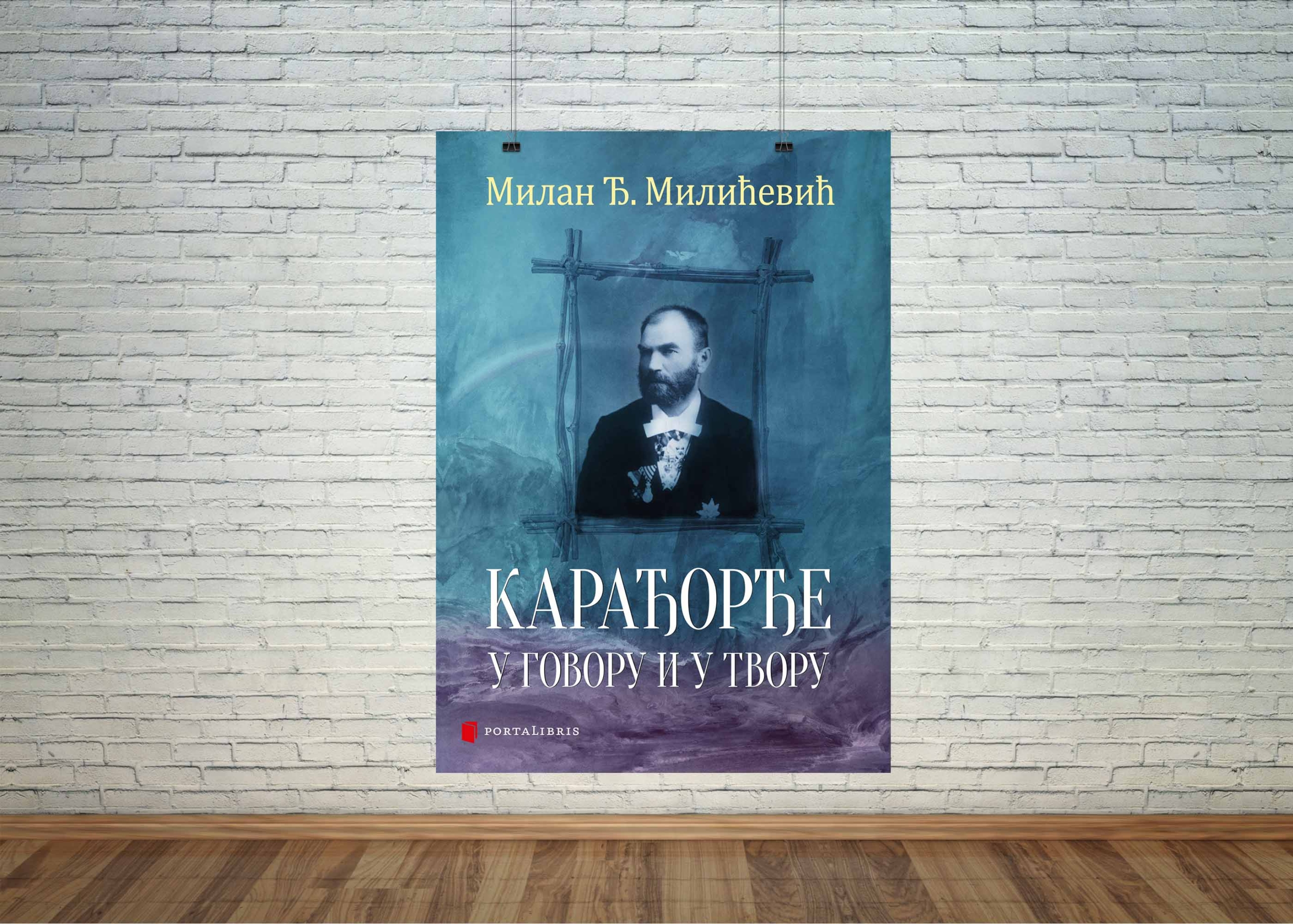 Карађорђе у говору и у твору Порталибрис