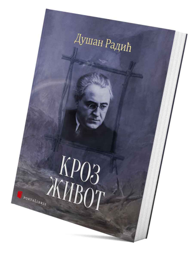 Кроз живот