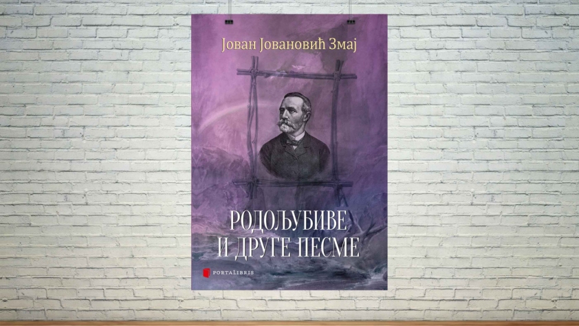 Родољубиве и друге песме Јован Јованови Змај Порталибрис