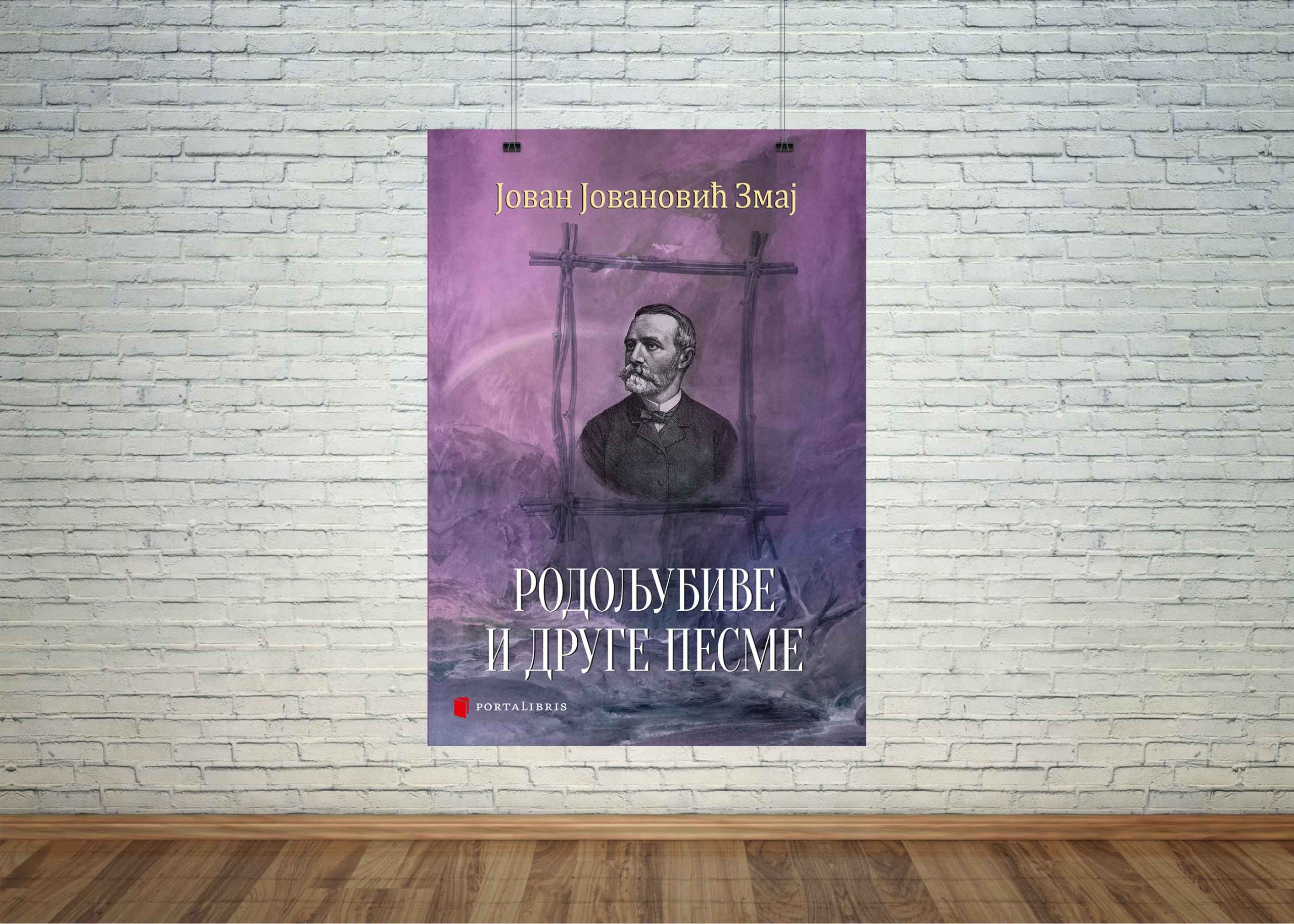 Родољубиве и друге песме Јован Јованови Змај Порталибрис